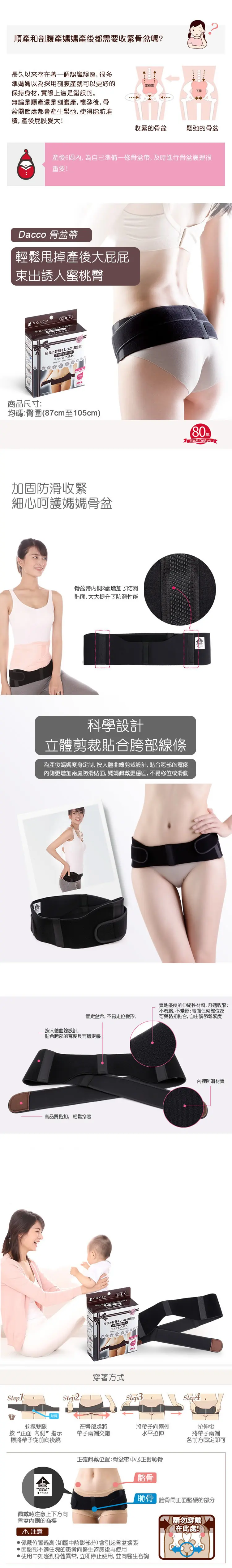 dacco三洋 产后骨盆收紧矫正带