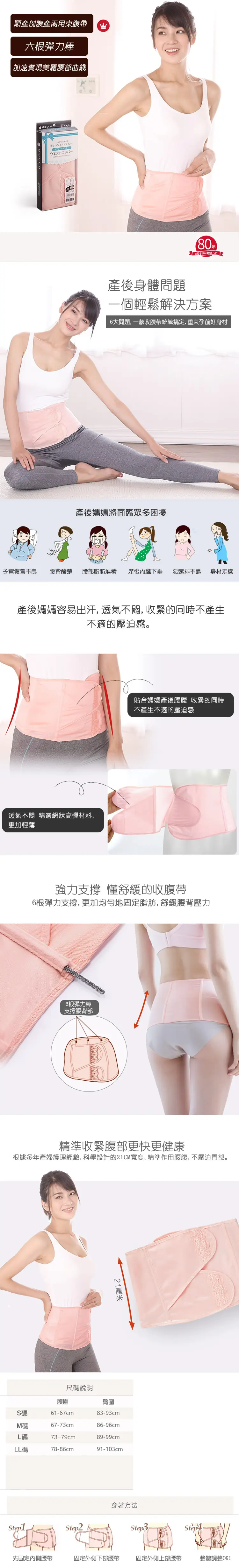 dacco三洋 順產剖腹產兩用束腹帶 dacco三洋 順產剖腹產兩用束腹帶