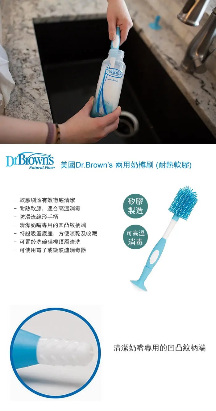 Dr.Brown’s 兩用奶樽奶嘴刷 (耐熱軟膠)
