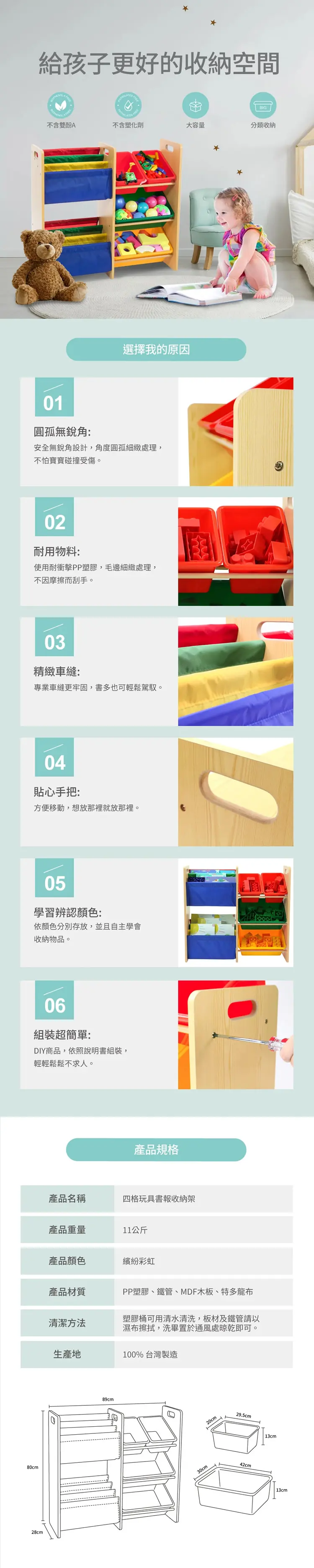 Delsun 四格玩具書報收納架-繽紛彩虹