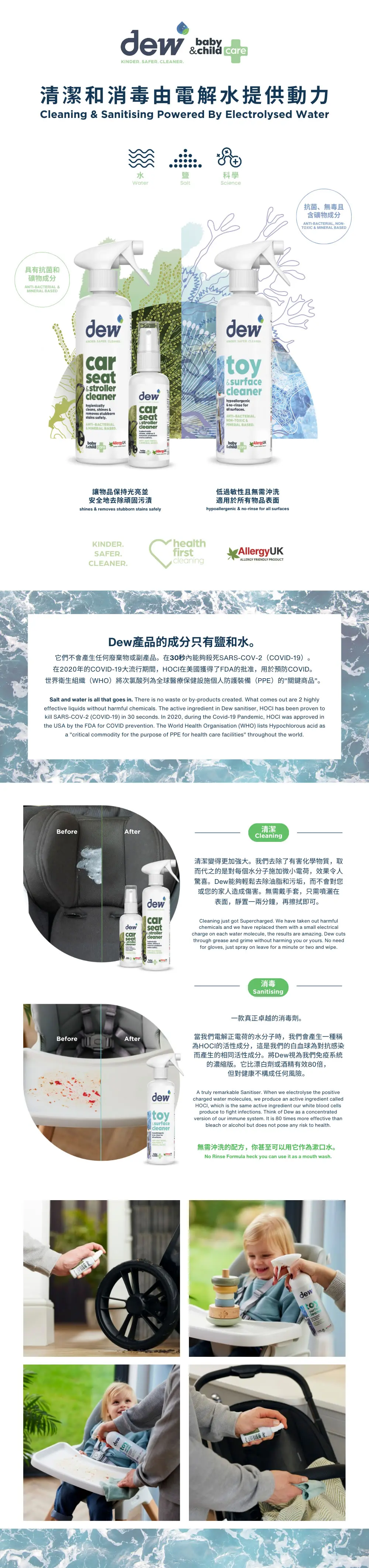 dew 汽車座椅及嬰兒車清潔劑
