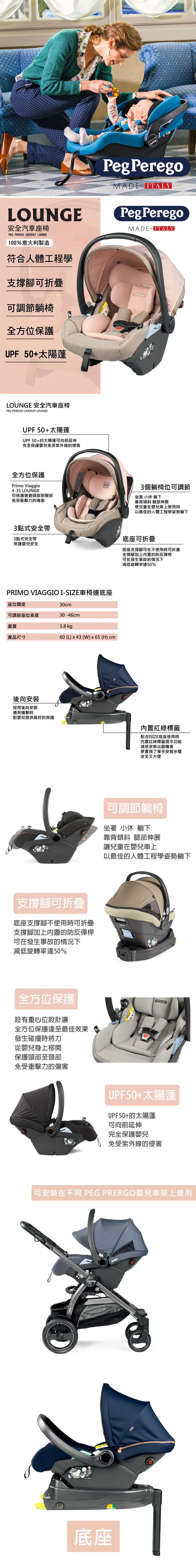 Peg Perego Primo Viaggio Lounge 汽車安全座椅
