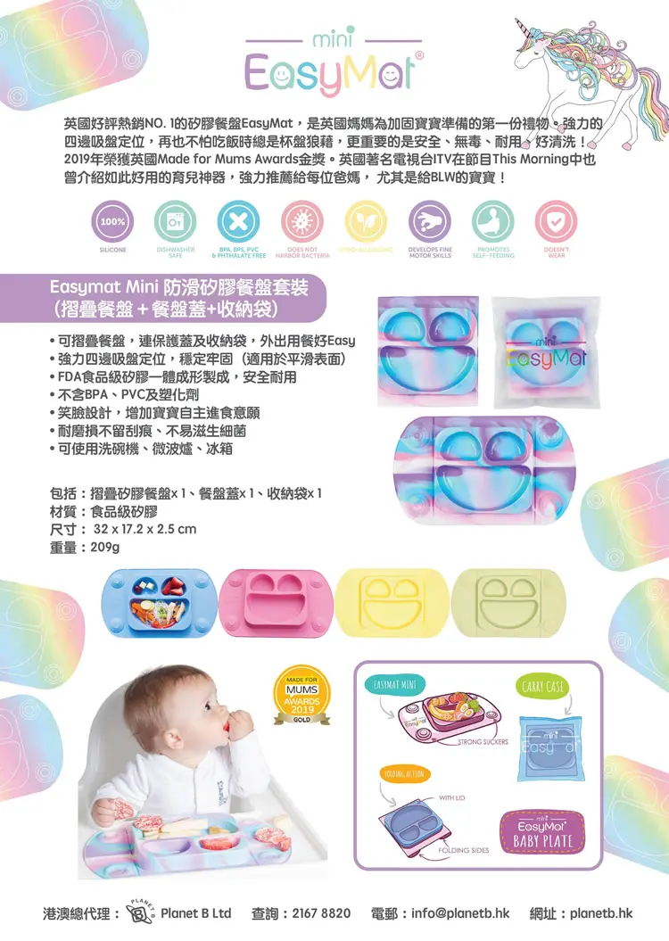 EasyTots Easymat Mini 可摺疊防滑矽膠餐盤 EasyTots Easymat Mini 可摺疊防滑矽膠餐盤