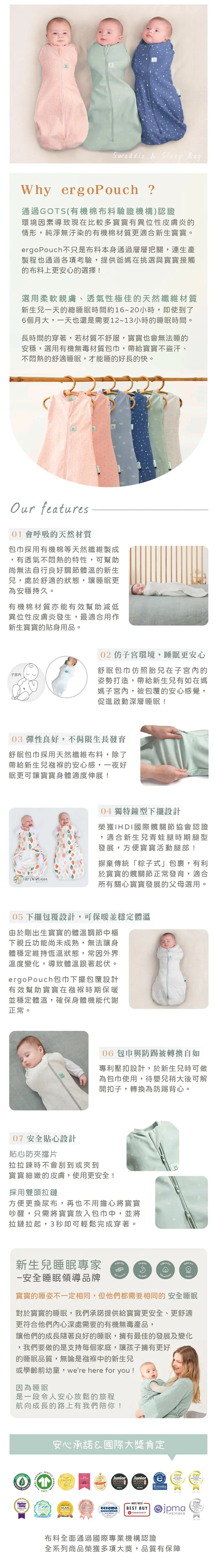 ergoPouch Cocoon 有机棉二合一舒眠包巾