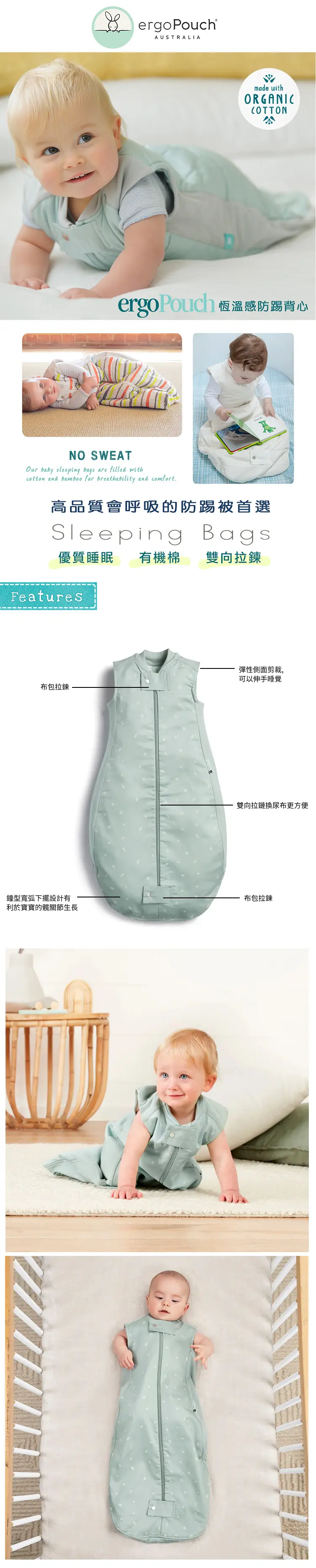 ergoPouch Sheeting 一体式防踢舒眠睡袋