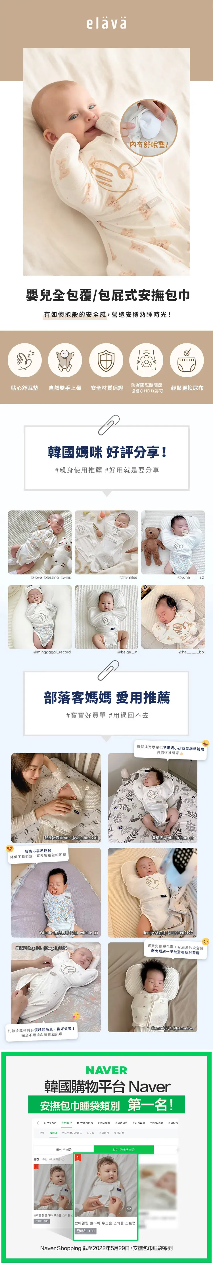 Elava 包屁式安撫包巾