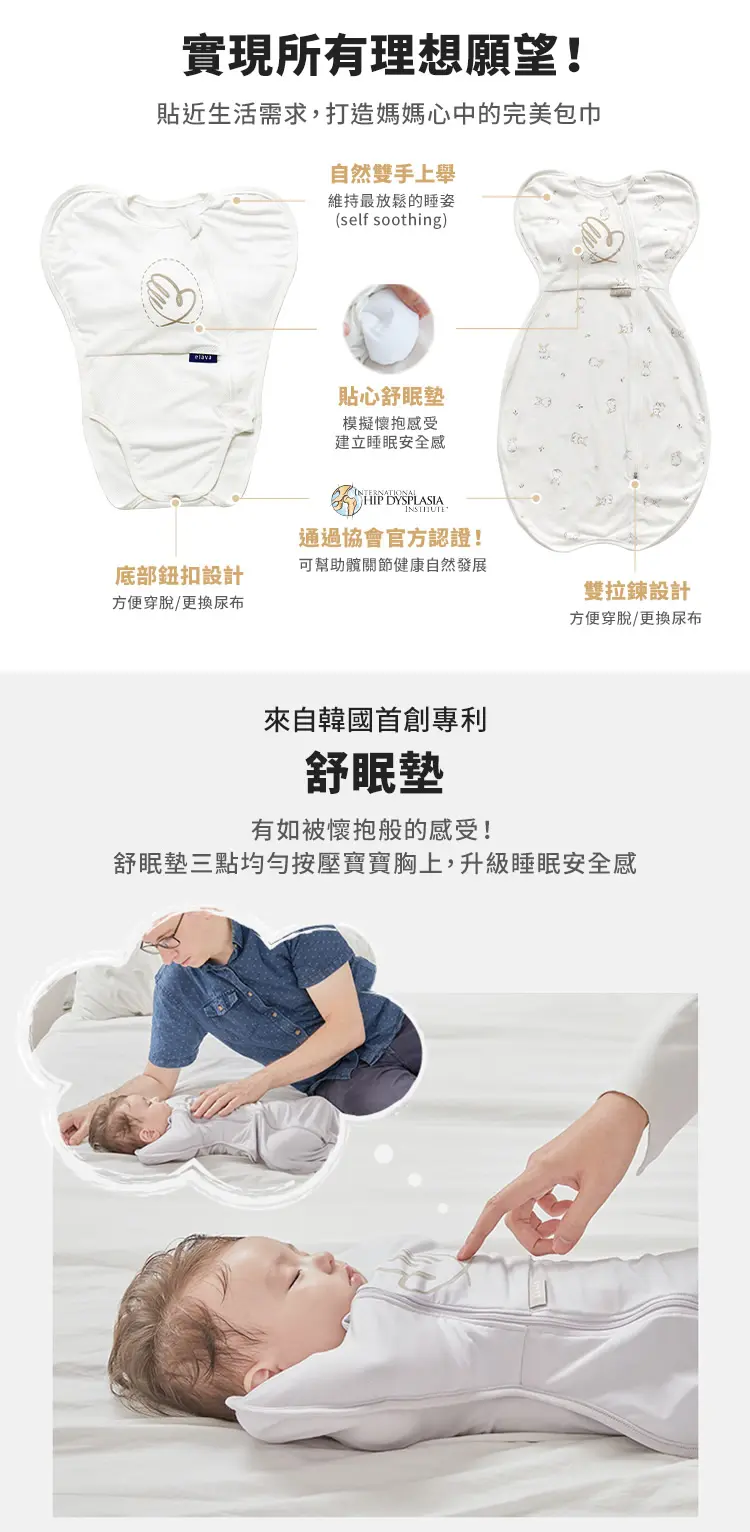 Elava 包屁式安撫包巾