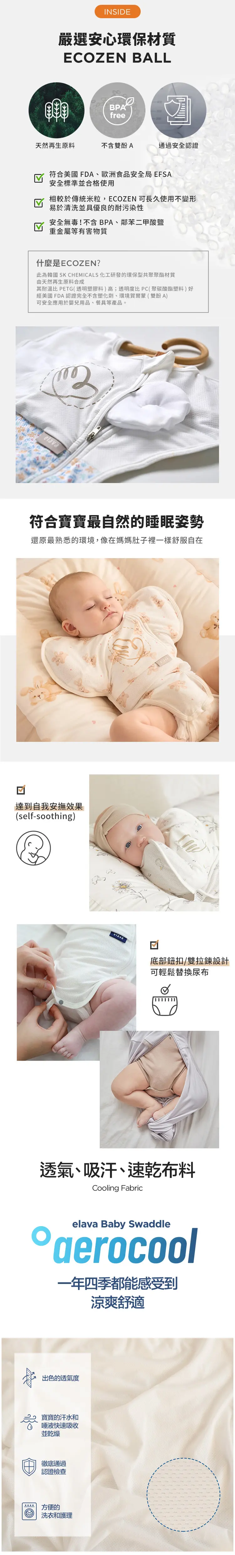 Elava 包屁式安撫包巾