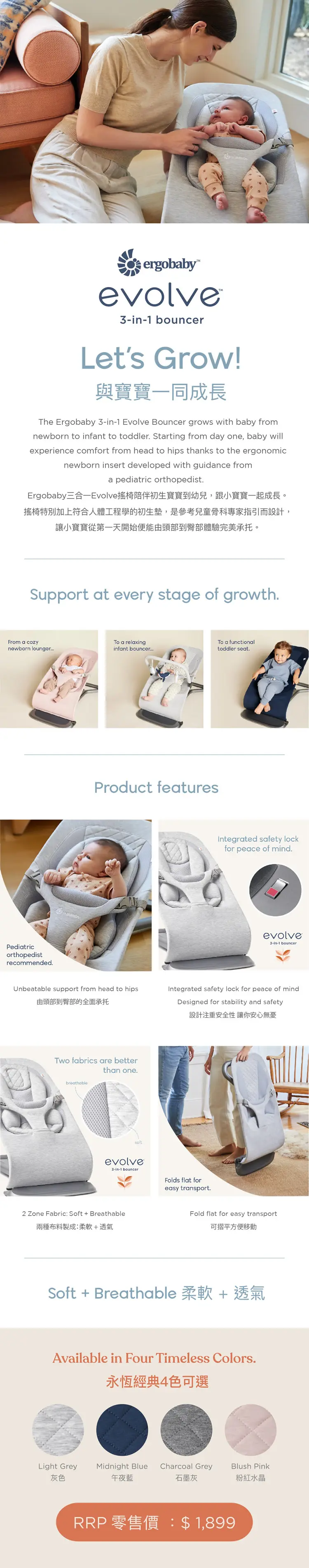 Ergobaby Evolve 三合一嬰幼兒搖椅
