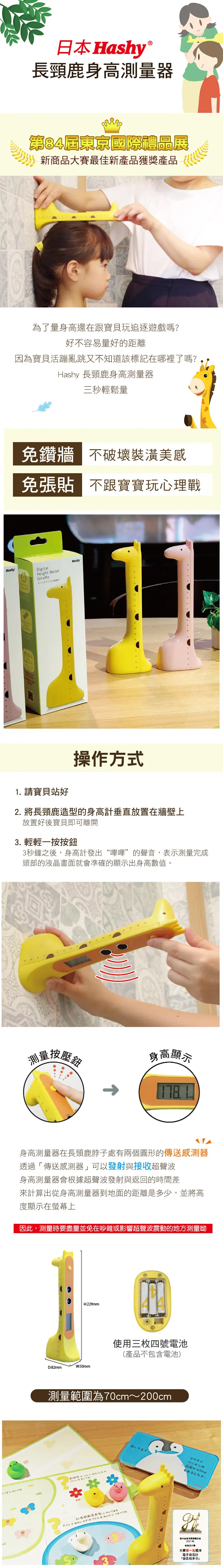 Hashy 长颈鹿造型声波身高测量器