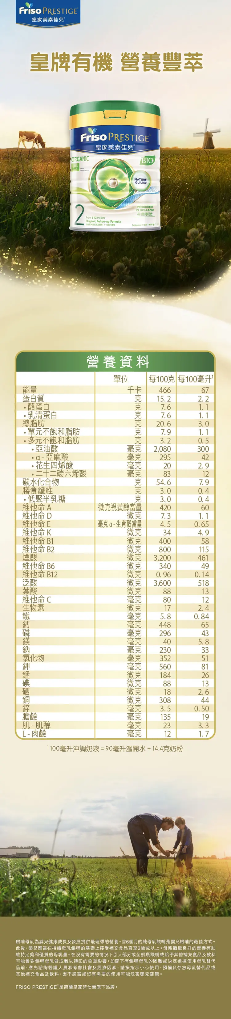 Frisolac Prestige Bio 有機美素佳兒 嬰兒配方奶粉