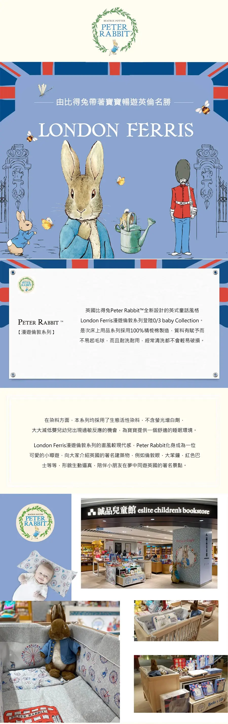 Peter Rabbit 杜邦™ Sorona 360° 初生窝枕/ 漫游伦敦