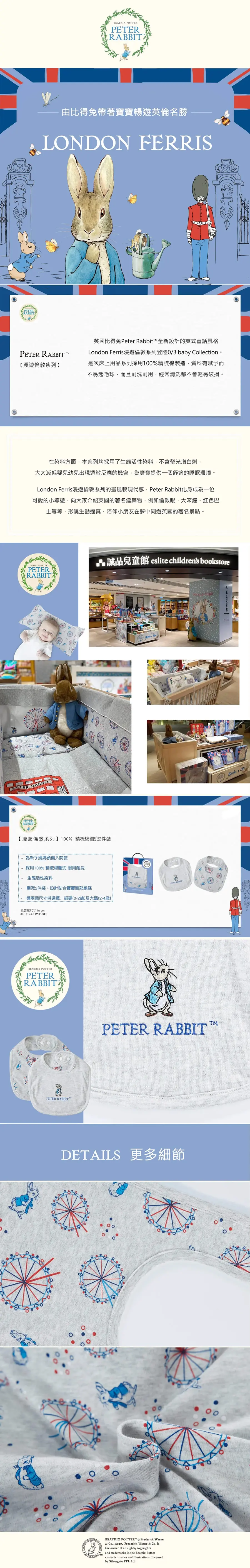 Peter Rabbit 精梳棉围兜2件装/ 漫游伦敦