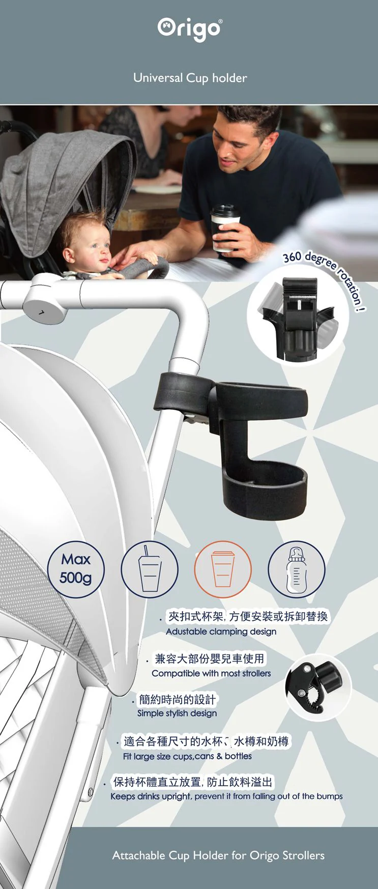 Origo 嬰兒手推車杯架