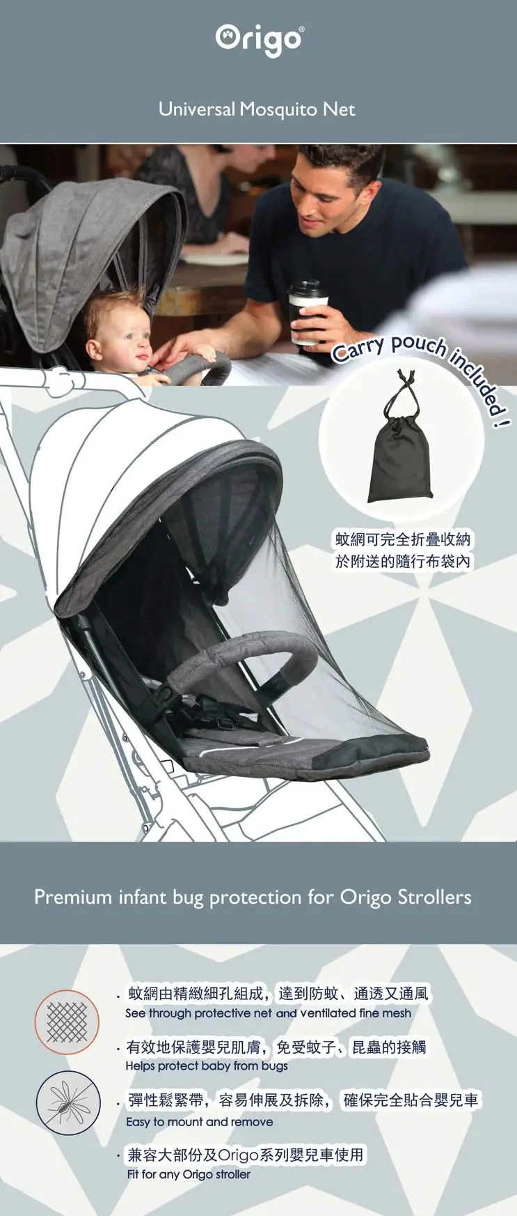 Origo 嬰兒手推車蚊網