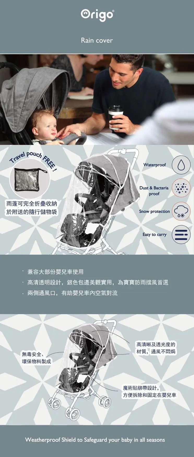 Origo 嬰兒手推車雨篷