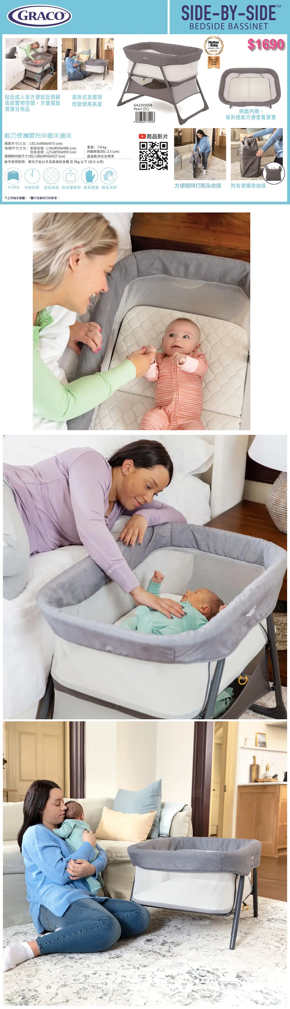 Graco Side By Side 伴睡床邊床