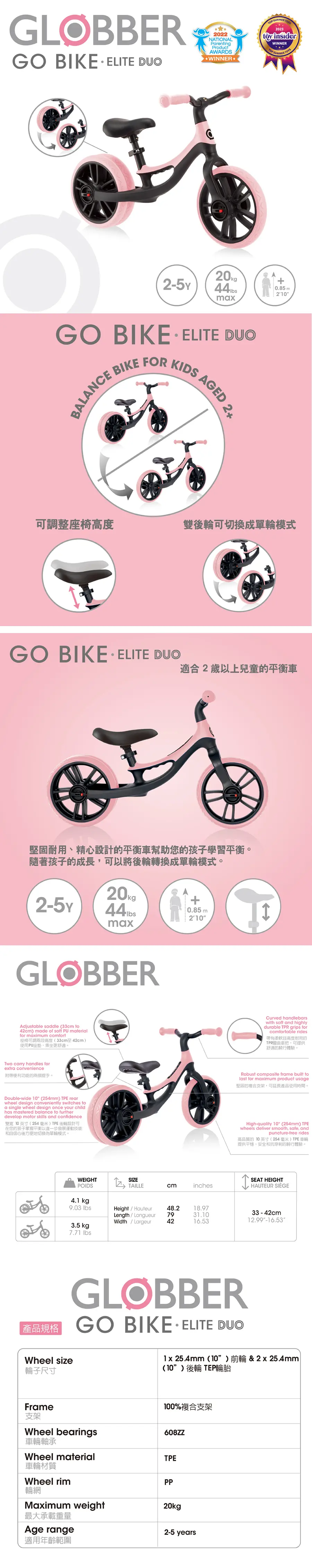  Globber Go Bike Elite Duo 幼兒平衡單車