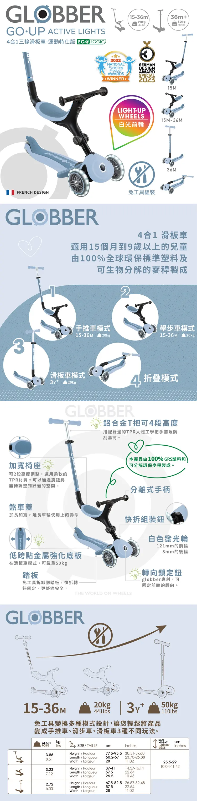 Globber Go Up Active Lights 三合一儿童滑板车