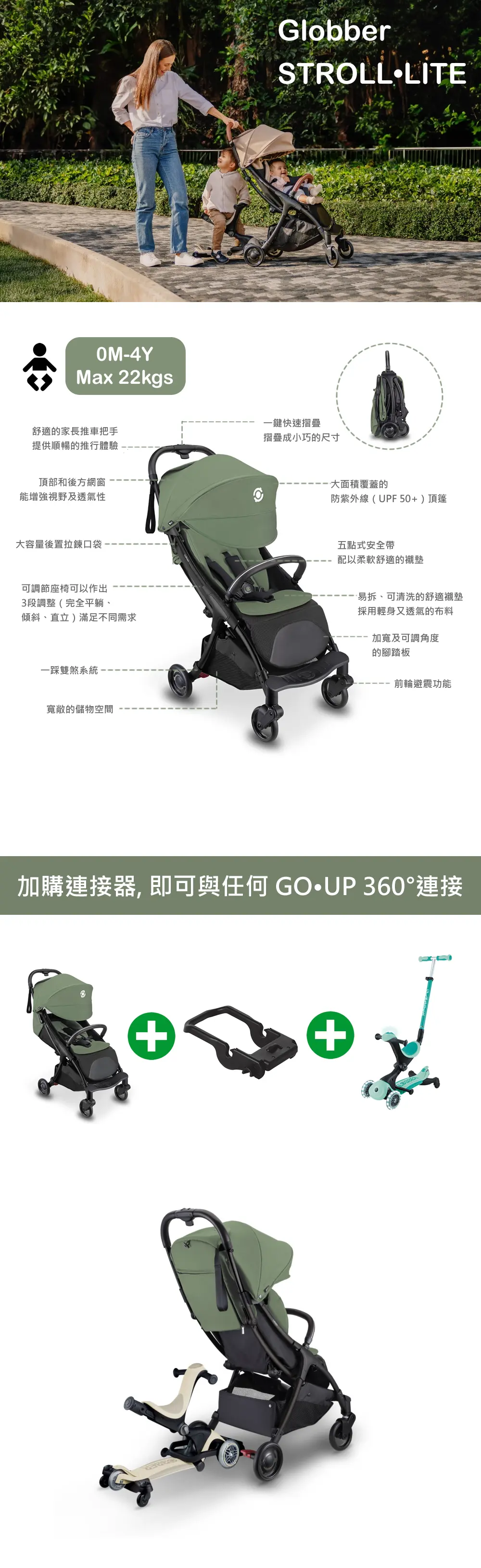 Globber Stroll Lite 輕便型嬰兒手推車