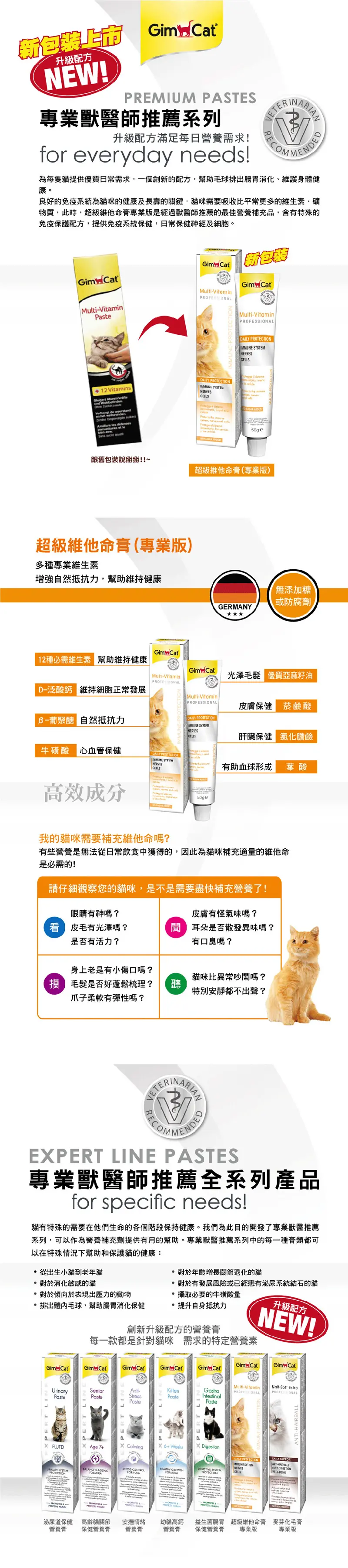 GimCat 多種(12種)維他命牛奶軟膏