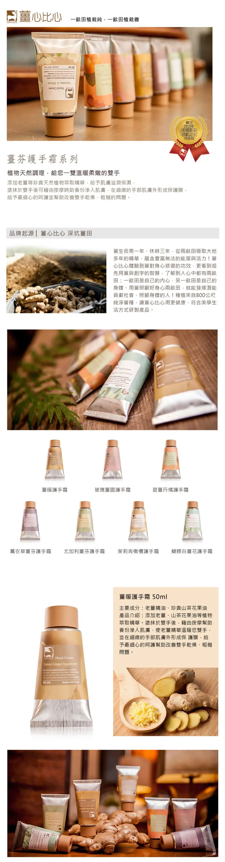 薑心比心 薑暖護手霜 50ml