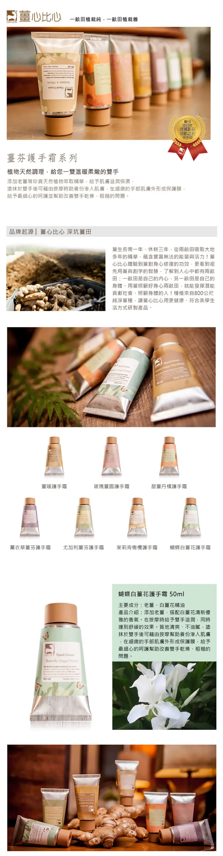 薑心比心 蝴蝶白薑花護手霜