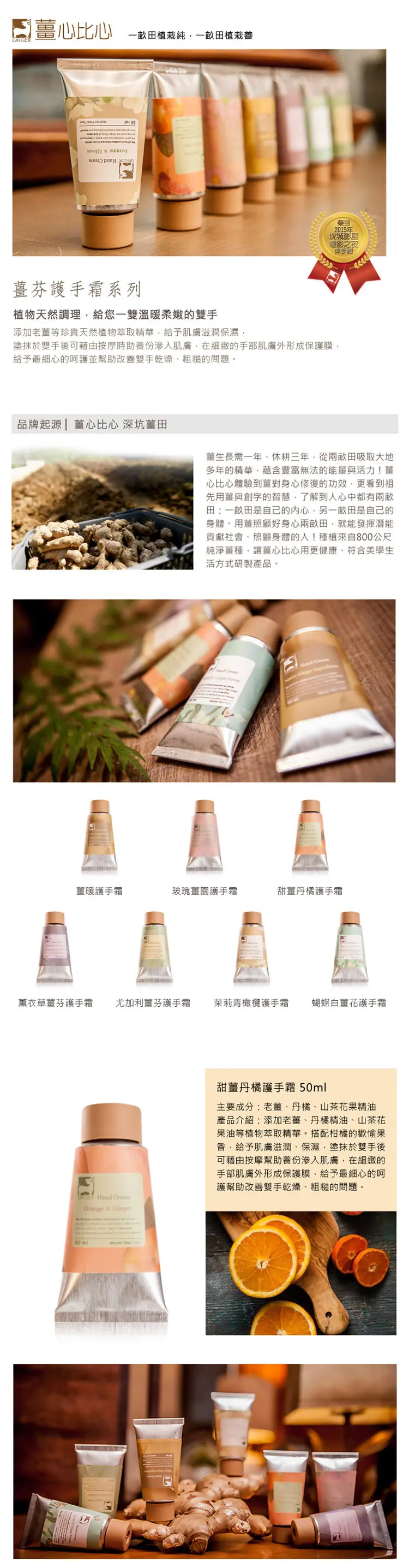 薑心比心 甜薑丹橘護手霜