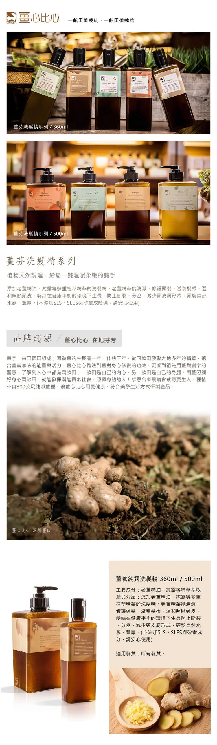 薑心比心 薑養純露洗髮精