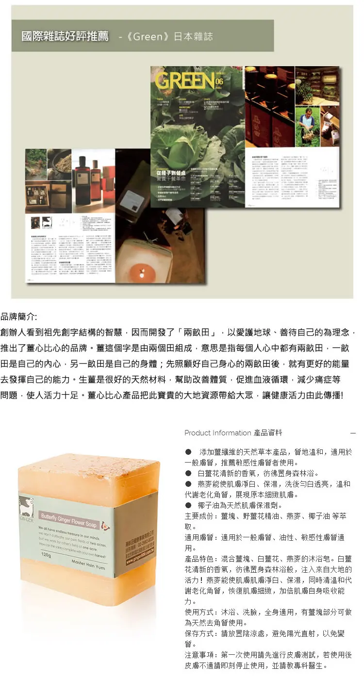 薑心比心 白薑花燕麥皂