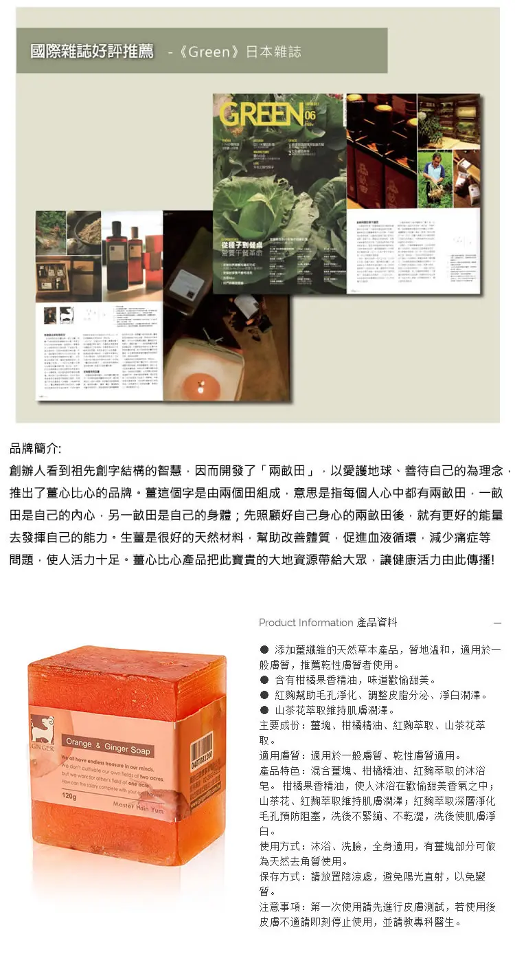 姜心比心 甜姜丹橘姜园皂