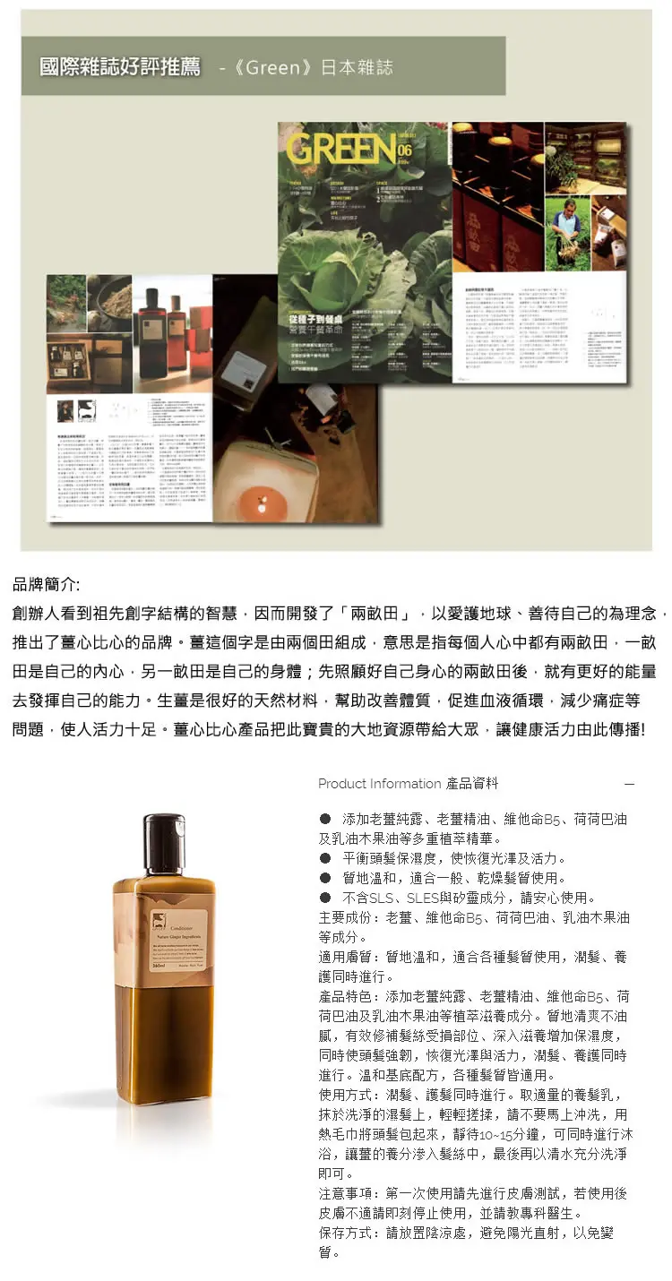 薑心比心 薑潤養髮乳