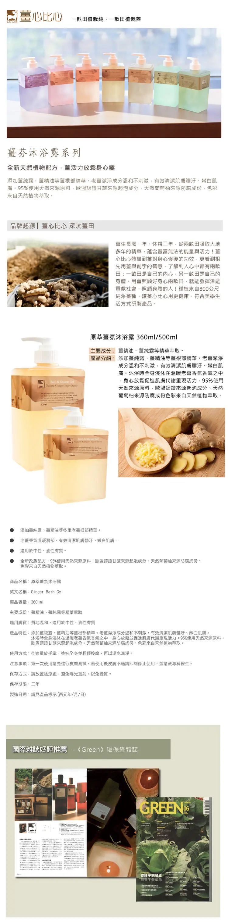 薑心比心 原萃薑氛沐浴露