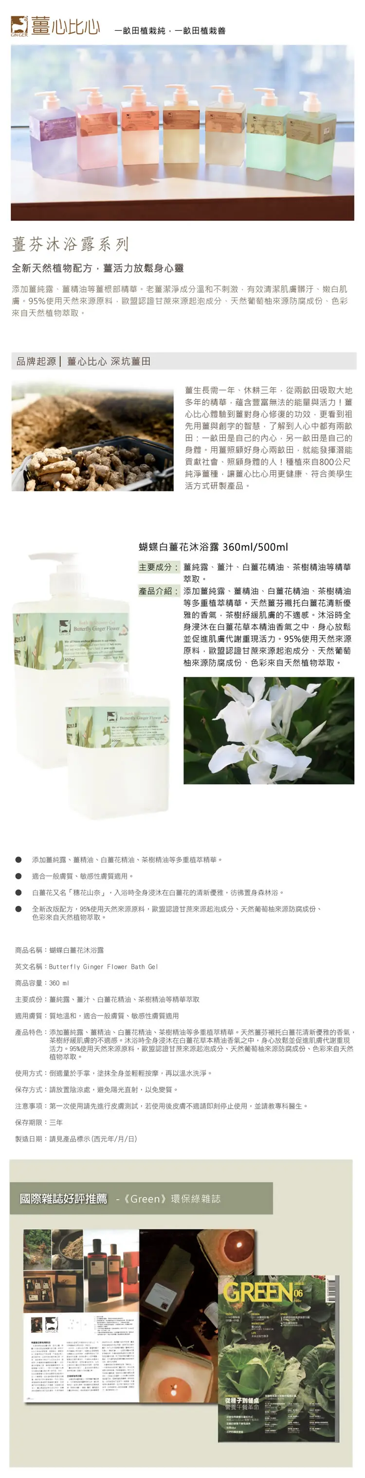 薑心比心 蝴蝶白薑花沐浴露