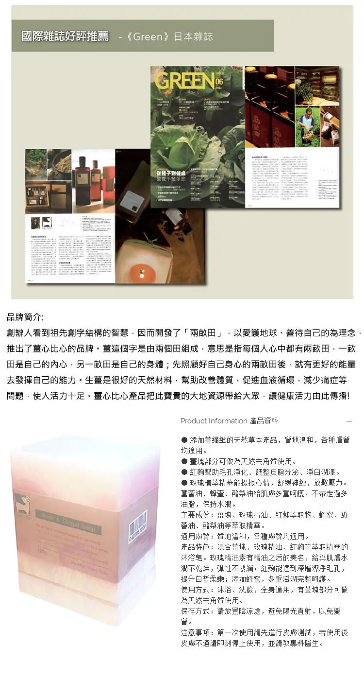 薑心比心 玫瑰薑皂