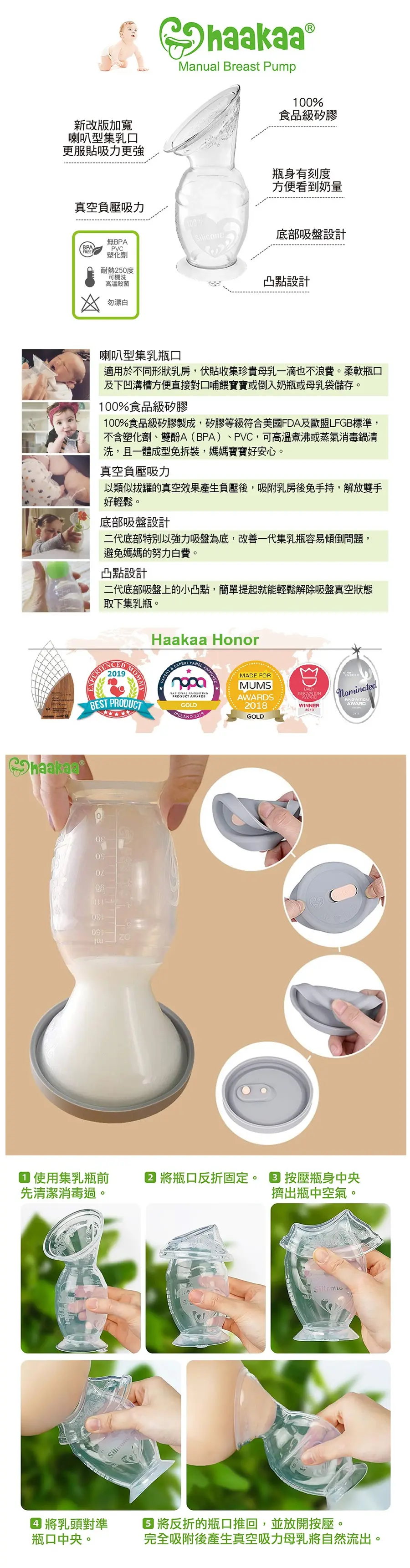 Haakaa 真空吸力矽膠集乳器
