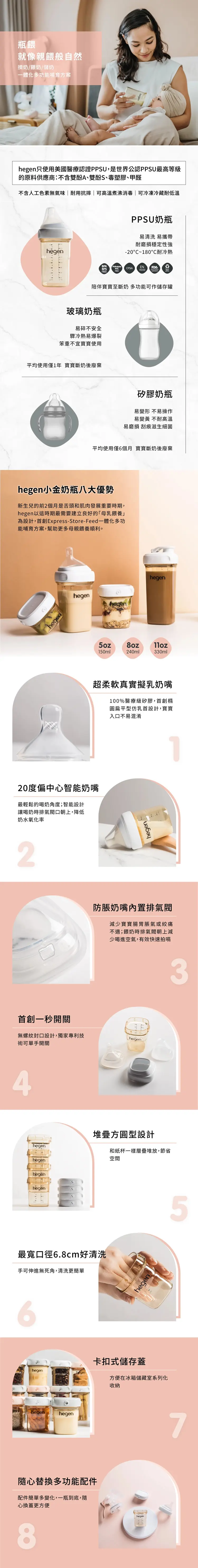 hegen PCTO™ 多功能寬口奶瓶