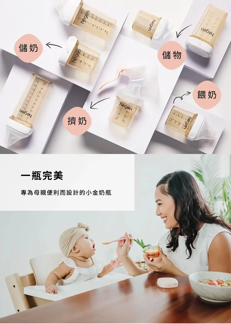 hegen PCTO™ 多功能寬口奶瓶