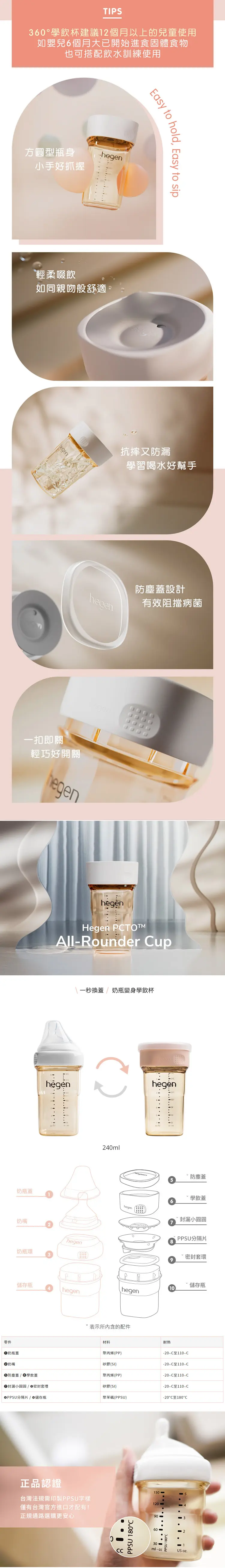 hegen PCTO™ PPSU 防漏饮水杯-240ml/8oz