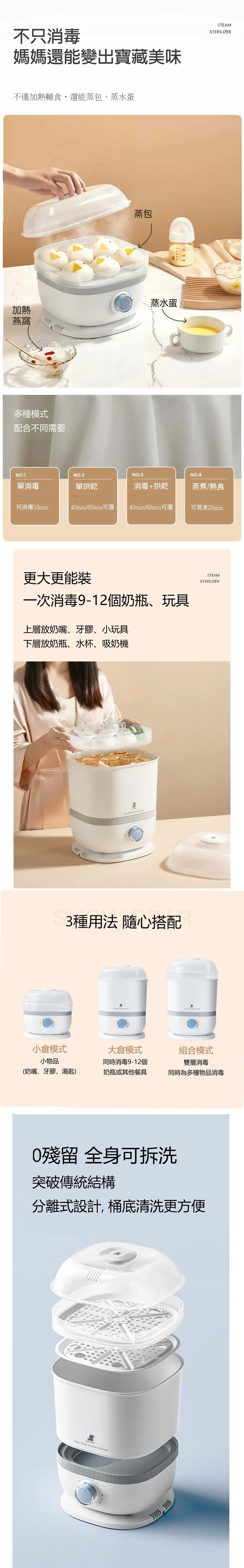 Snow Bear 3合1 蒸煮消毒烘乾機