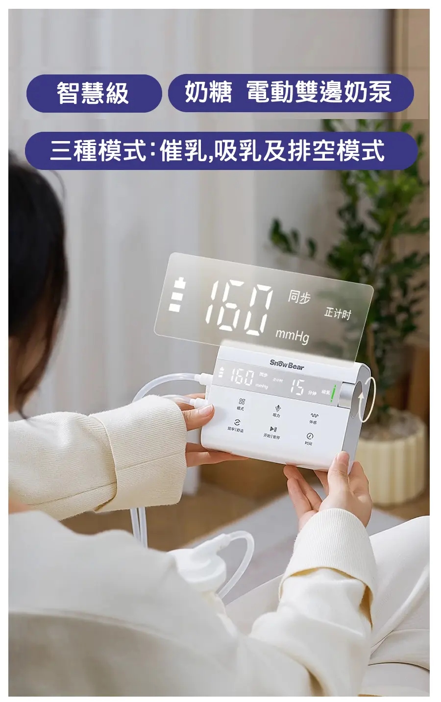 Snow Bear 奶糖 電動雙邊奶泵