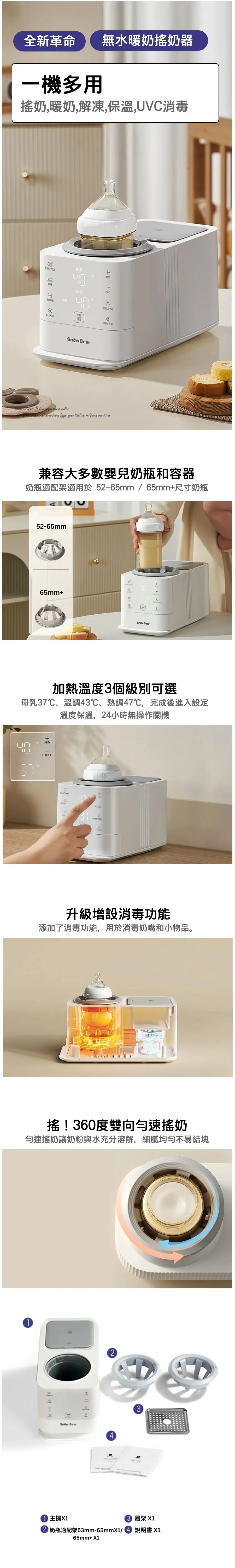 Snow Bear 5合1暖奶搖奶消毒機