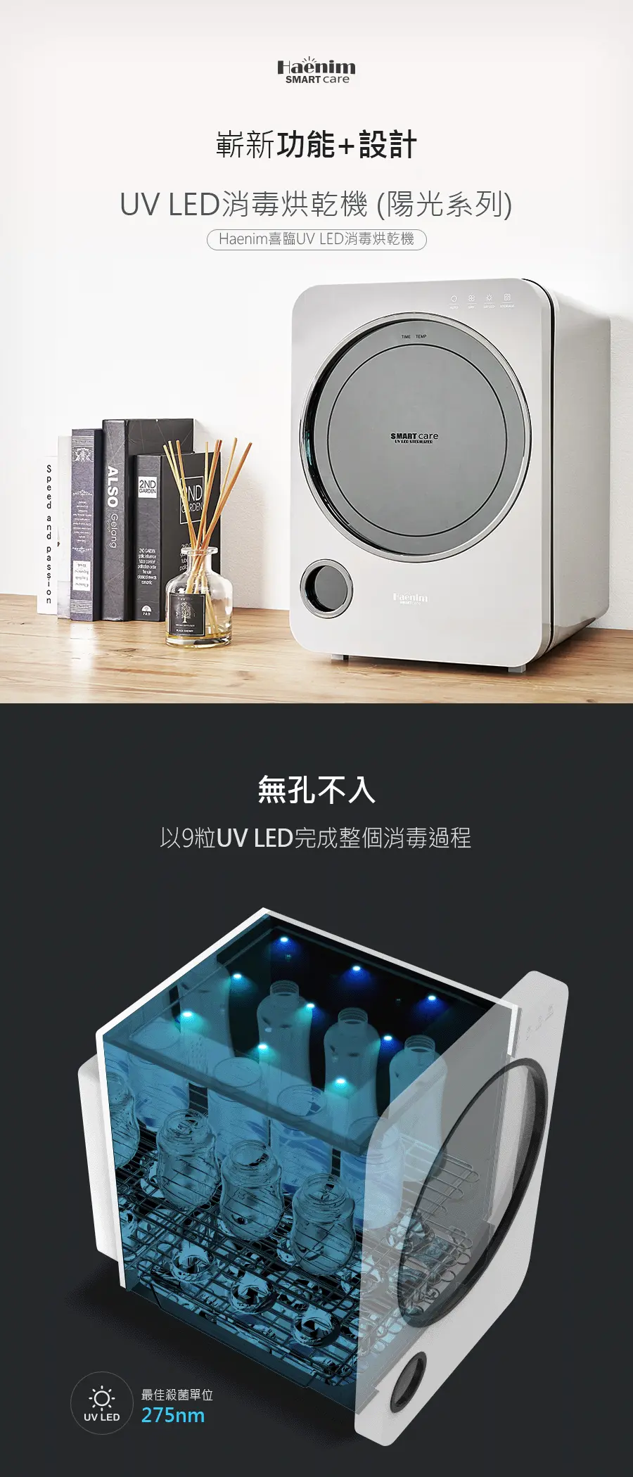 Haenim喜臨 第3代紫外線UV消毒烘乾機(LED版) 