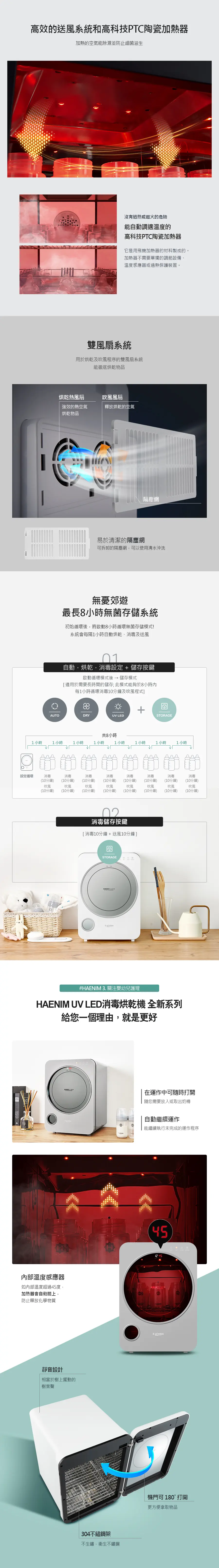 Haenim喜臨 第3代紫外線UV消毒烘乾機(LED版) 
