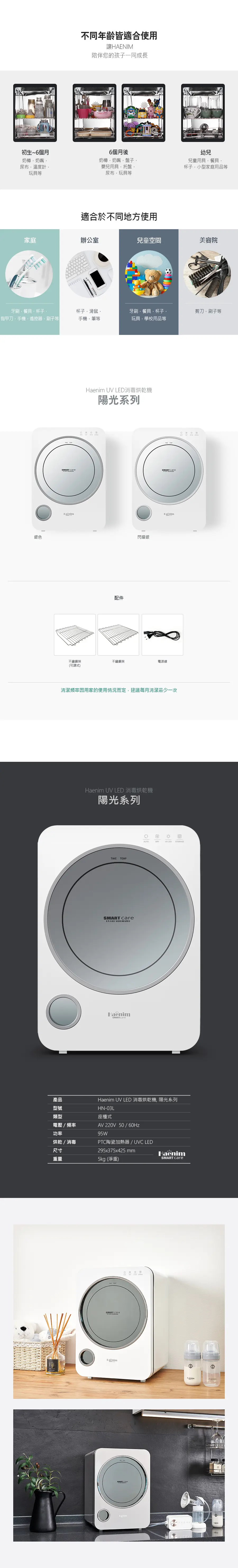 Haenim喜臨 第3代紫外線UV消毒烘乾機(LED版) 