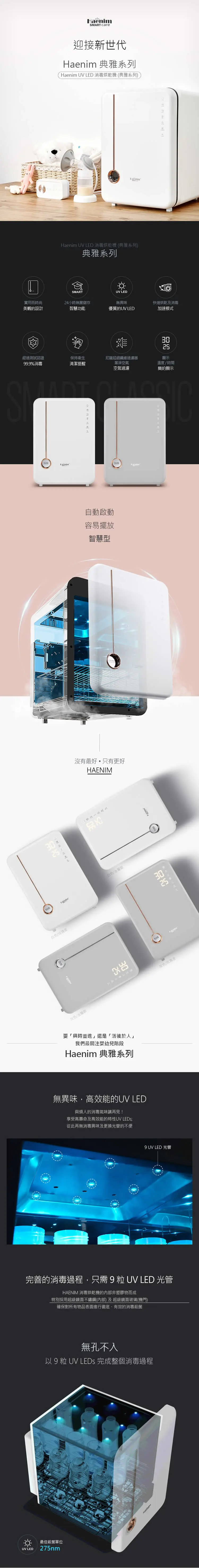 Haenim喜临 第4代UV LED消毒烘干机(典雅系列)