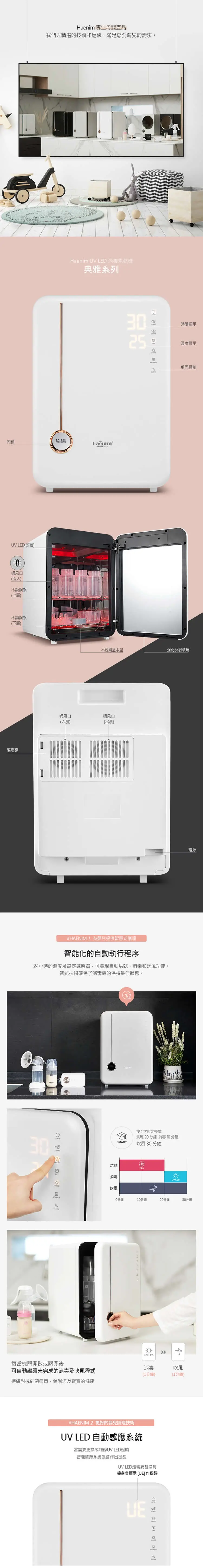 Haenim喜临 第4代UV LED消毒烘干机(典雅系列)