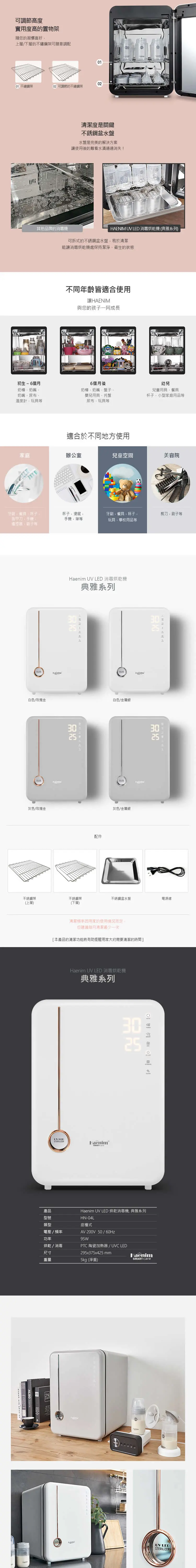 Haenim喜临 第4代UV LED消毒烘干机(典雅系列)