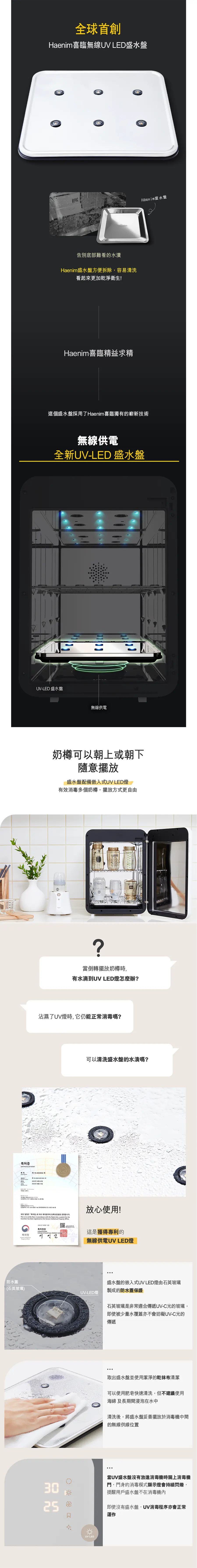 Haenim喜臨 UV LED消毒烘乾機 (尊尚系列)