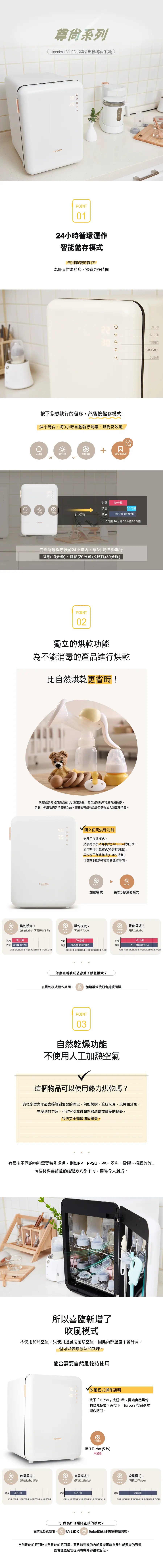 Haenim喜臨 UV LED消毒烘乾機 (尊尚系列)